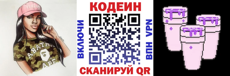 Кодеин напиток Lean (лин) Нерчинск