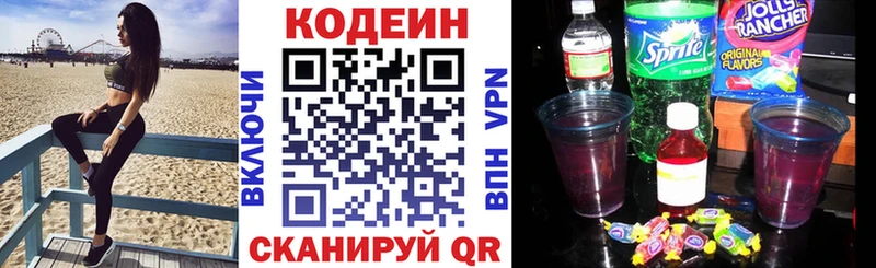 Кодеиновый сироп Lean Purple Drank  Купить где  Нерчинск 